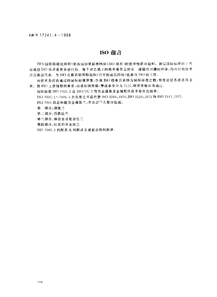 GB/T 17241.4-1998 标准预览