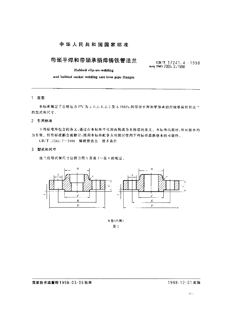 GB/T 17241.4-1998 标准预览