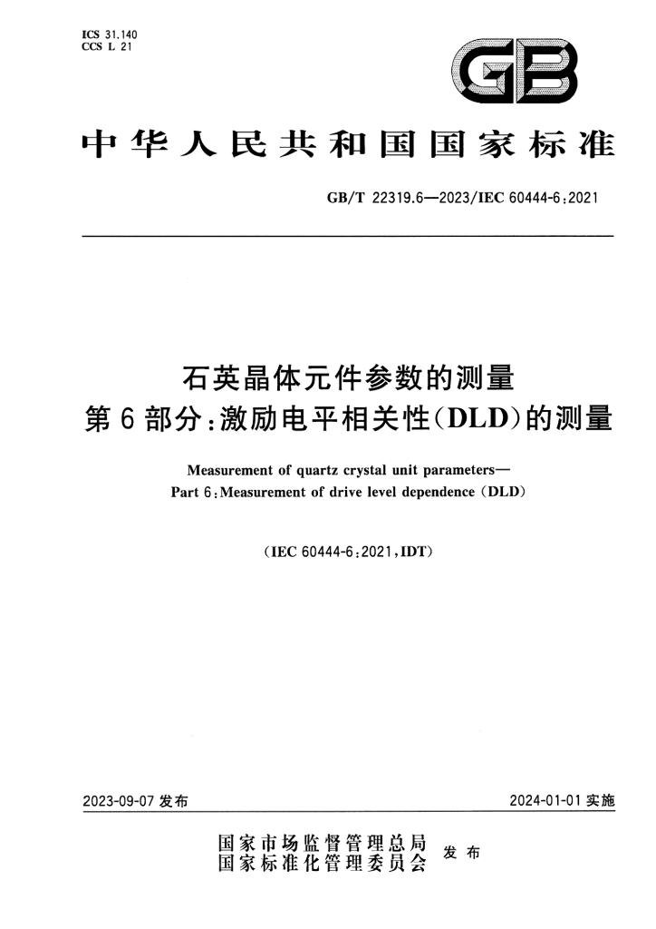 GB/T 22319.6-2023 标准预览