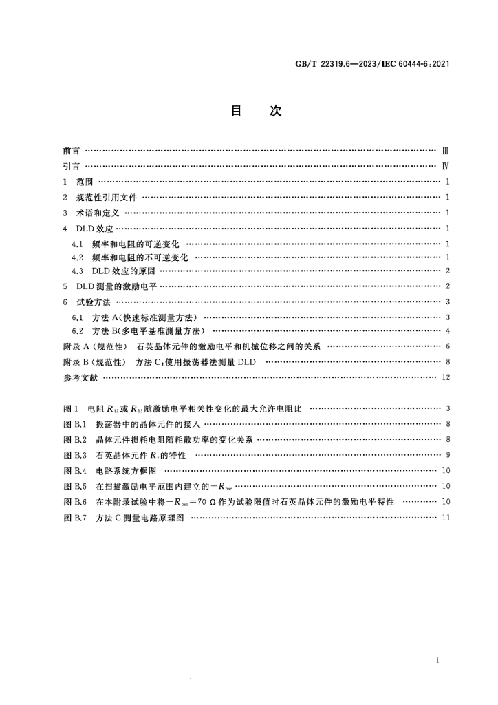 GB/T 22319.6-2023 标准预览