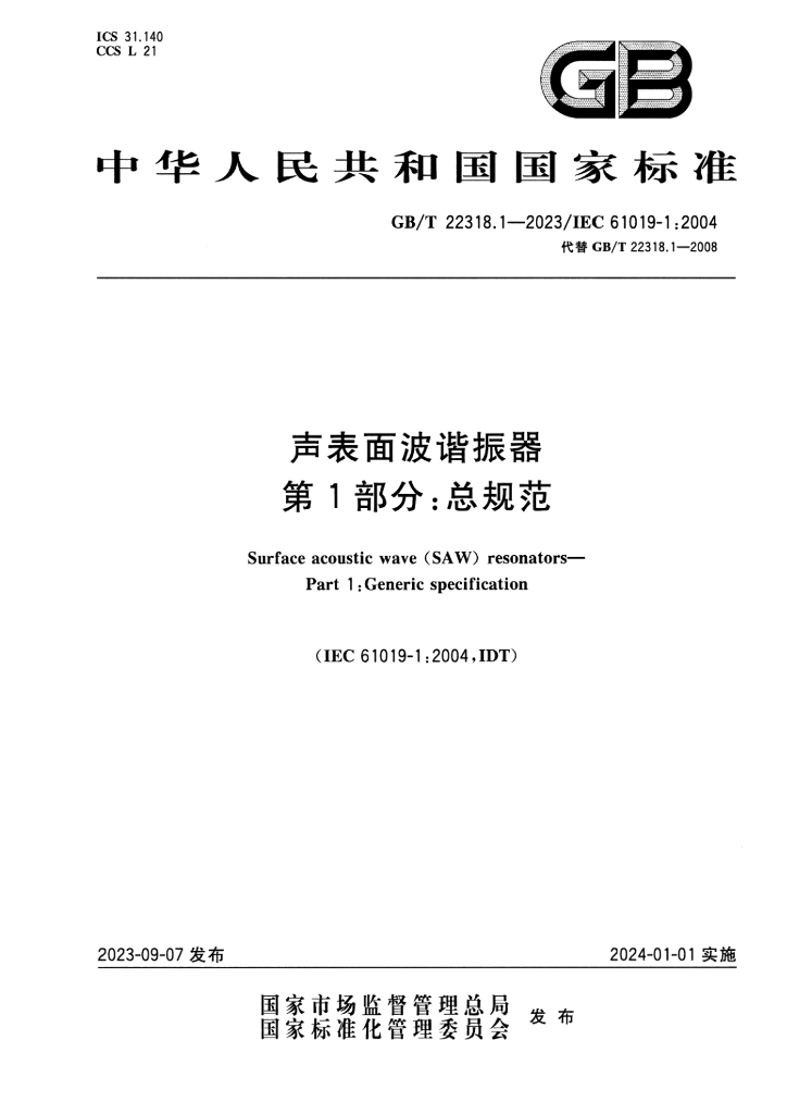 GB/T 22318.1-2023 标准预览
