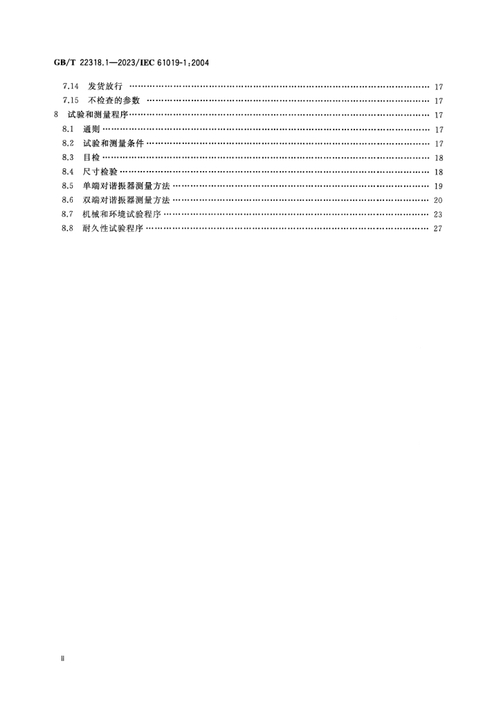GB/T 22318.1-2023 标准预览