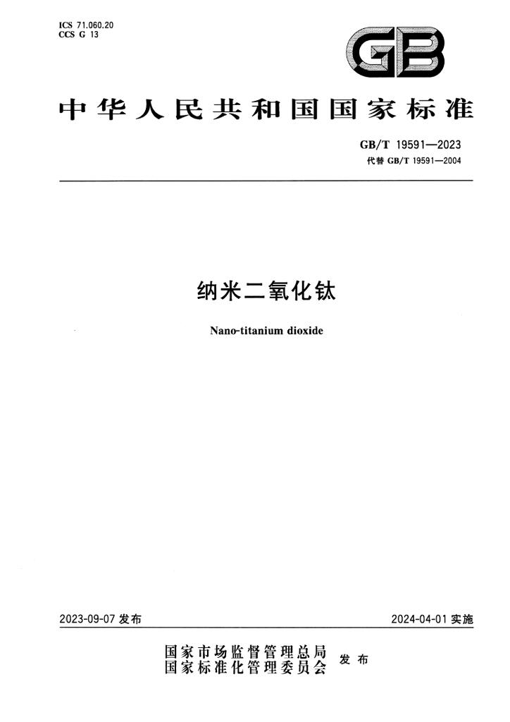 GB/T 19591-2023 标准预览