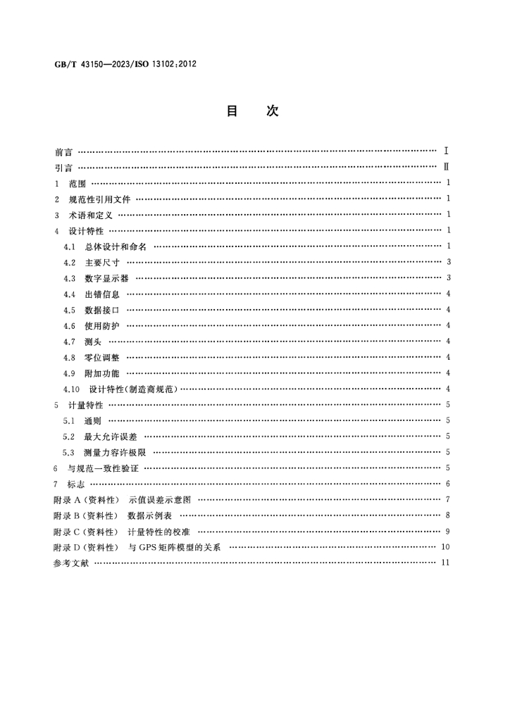 GB/T 43150-2023 标准预览