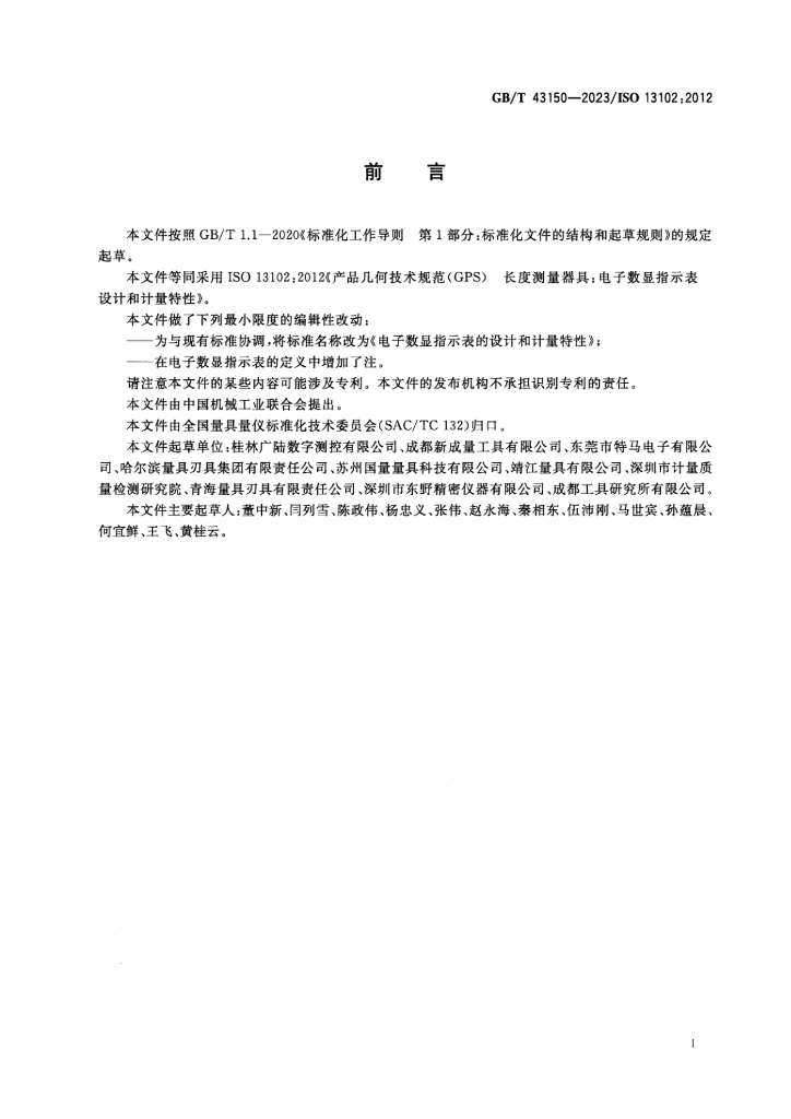 GB/T 43150-2023 标准预览