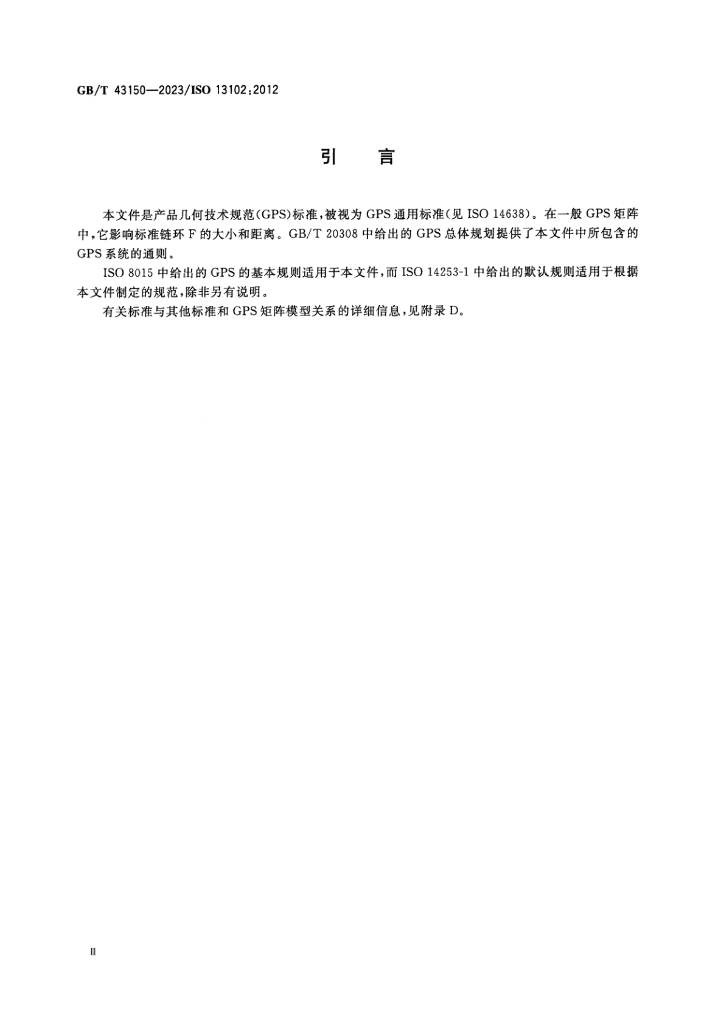GB/T 43150-2023 标准预览