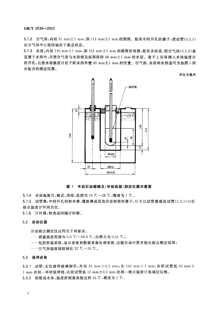 GB/T 2539-2023 标准预览