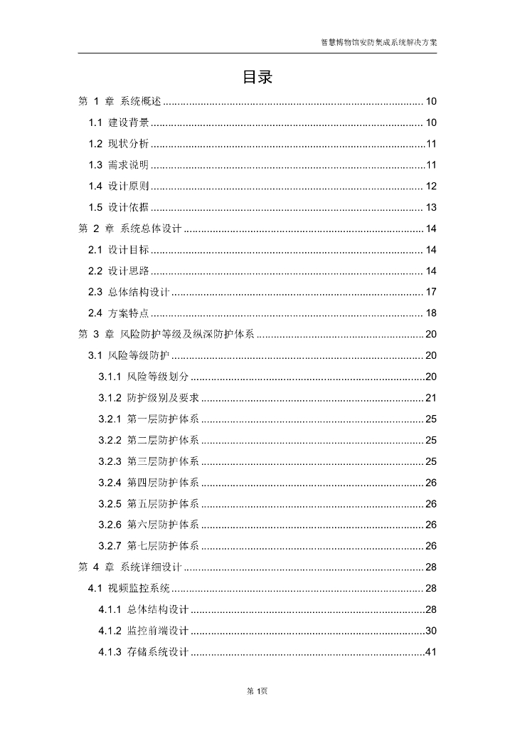 智慧博物馆安防集成系统解决方案_第2页