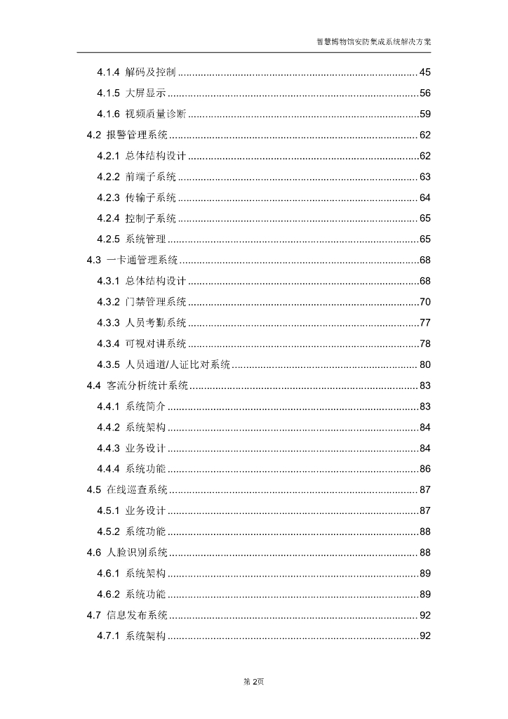 智慧博物馆安防集成系统解决方案_第3页
