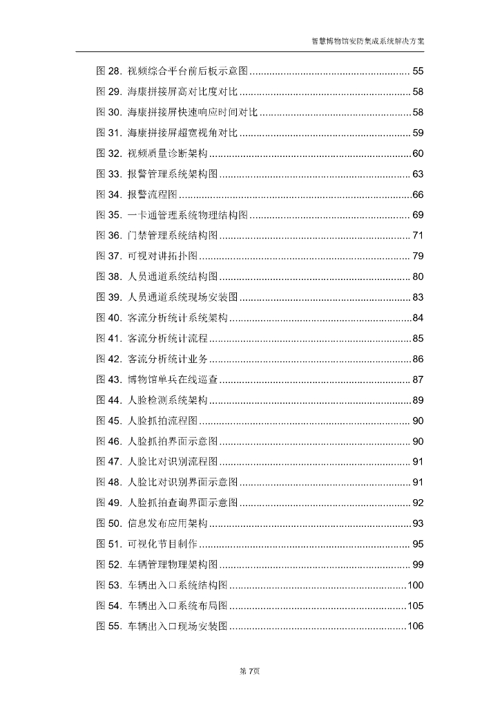 智慧博物馆安防集成系统解决方案_第8页