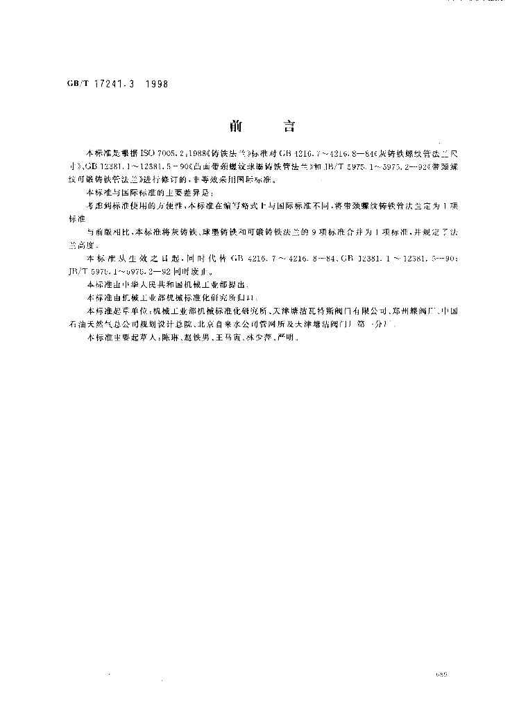 GB/T 17241.3-1998 标准预览