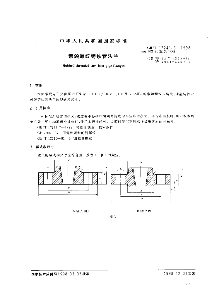 GB/T 17241.3-1998 标准预览