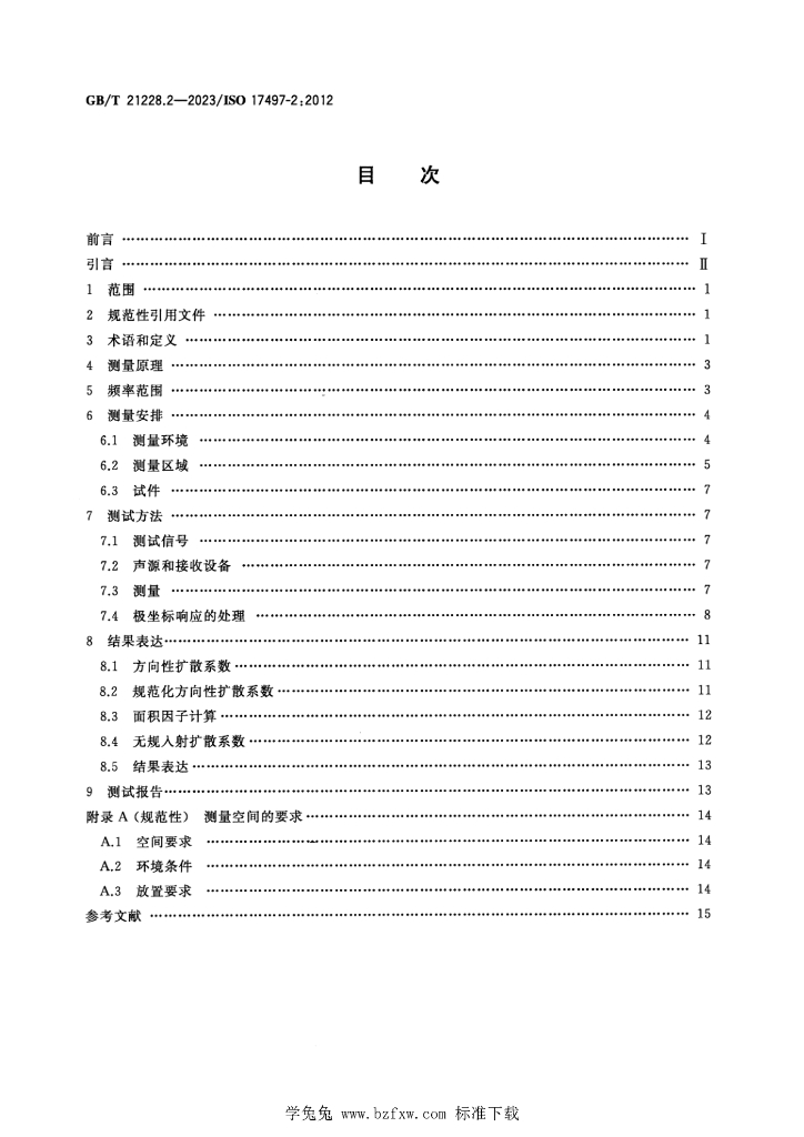 GB/T 21228.2-2023 标准预览