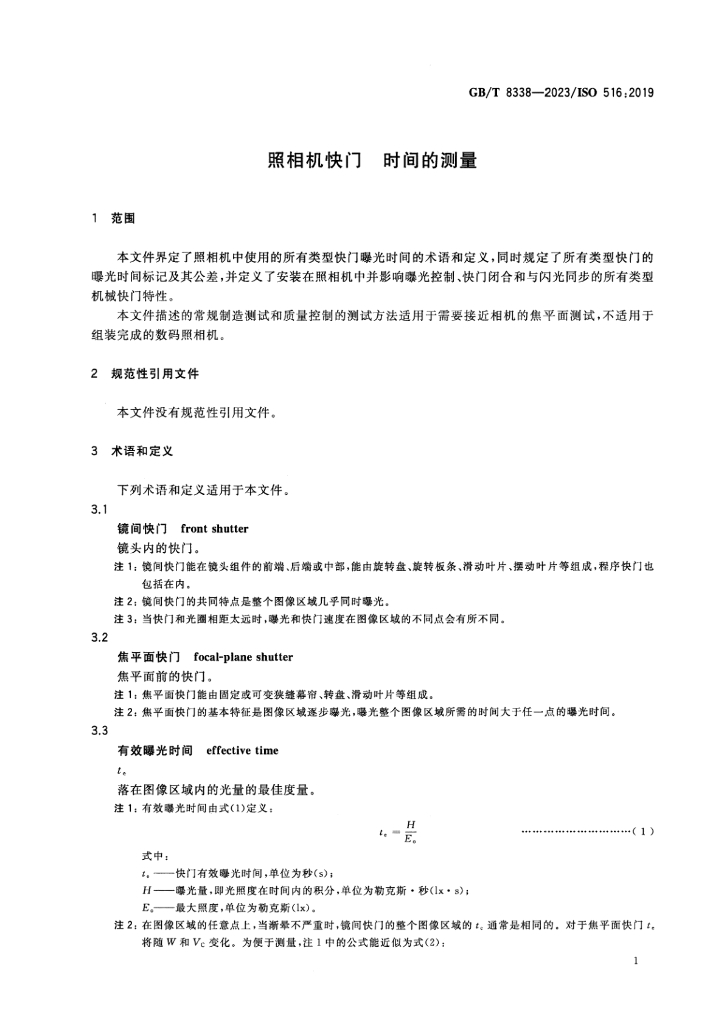 GB/T 8338-2023 标准预览