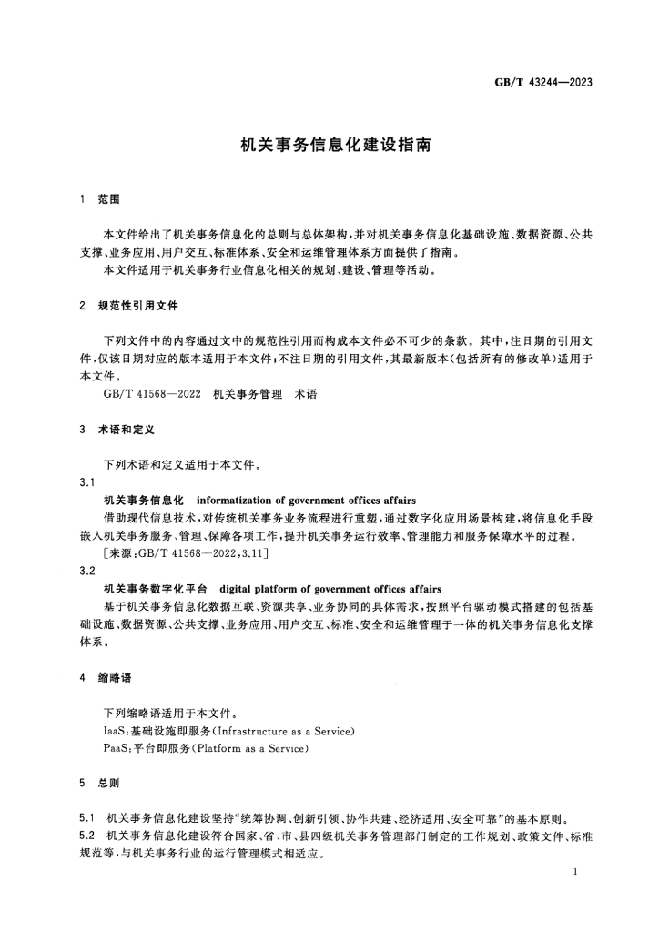 GB/T 43244-2023 标准预览