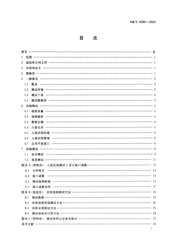 GB/T 42981-2023 标准预览