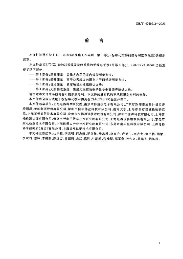 GB/T 40602.3-2023 标准预览