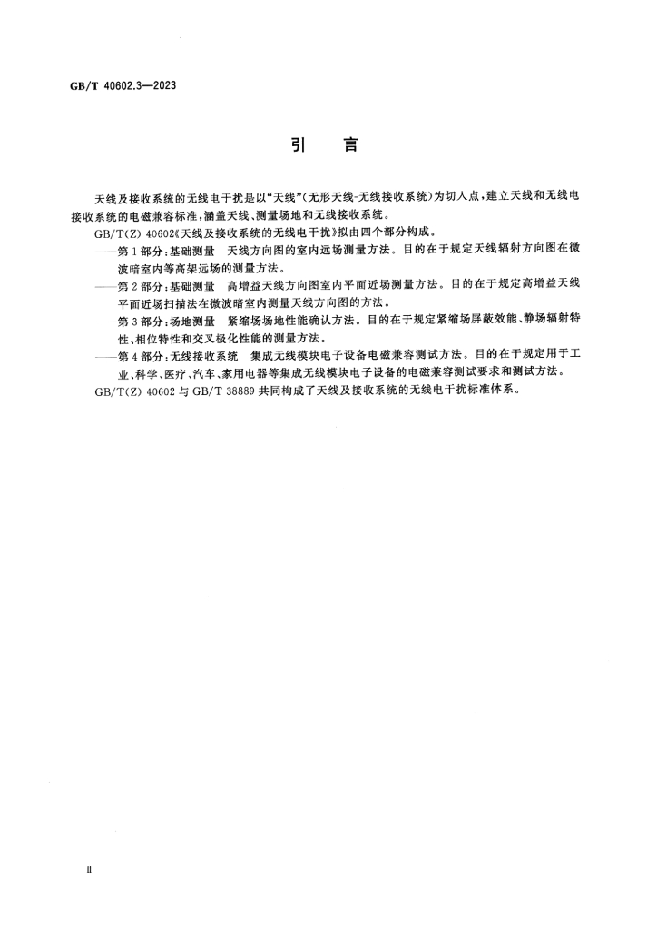 GB/T 40602.3-2023 标准预览
