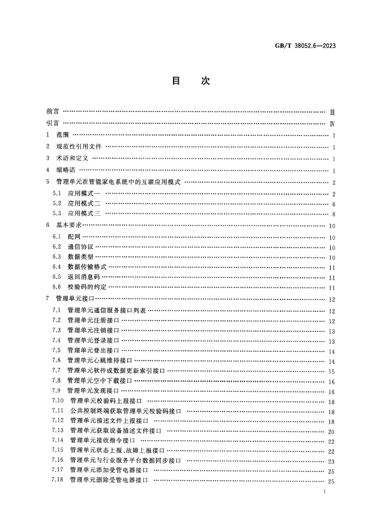 GB/T 38052.6-2023 标准预览