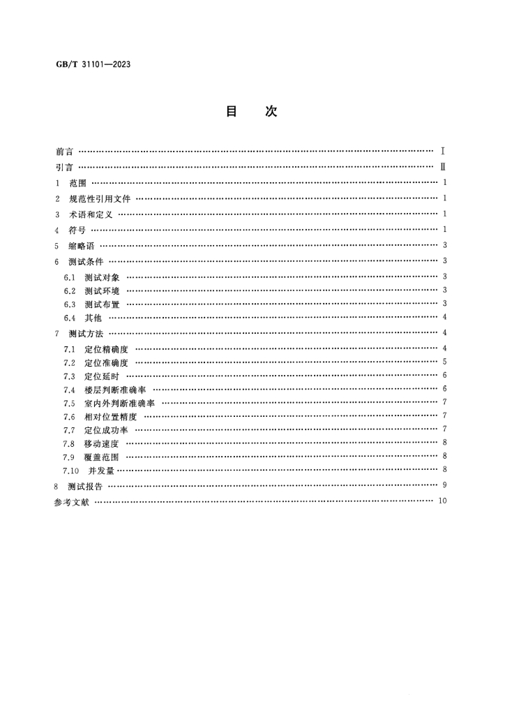 GB/T 31101-2023 标准预览
