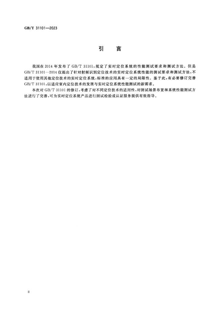 GB/T 31101-2023 标准预览