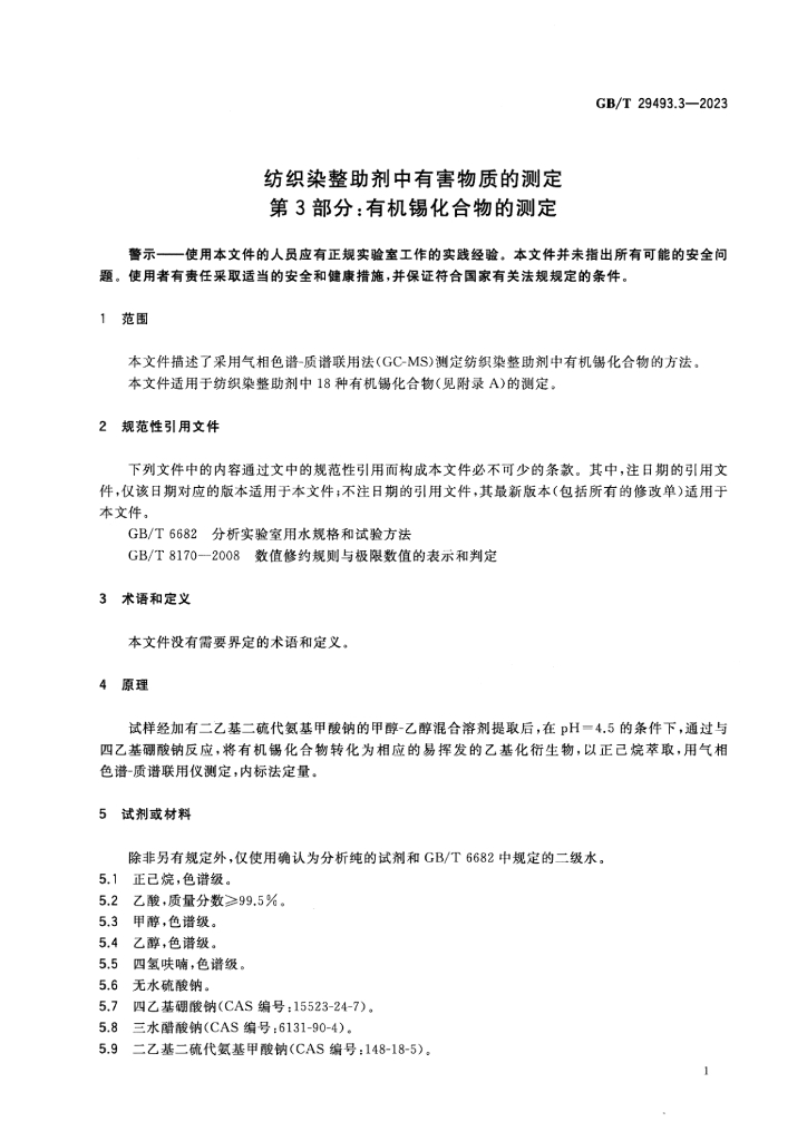 GB/T 29493.3-2023 标准预览