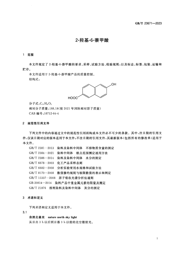 GB/T 23671-2023 标准预览