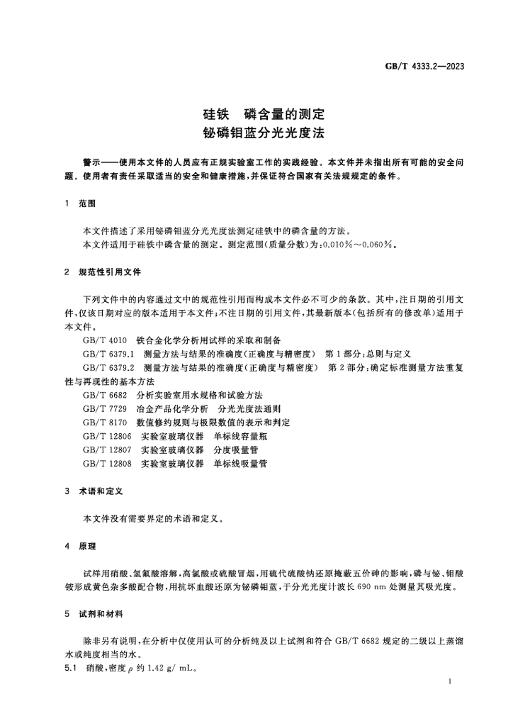 GB/T 4333.2-2023 标准预览