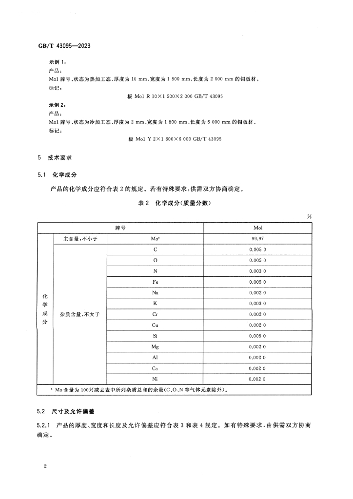 GB/T 43095-2023 标准预览