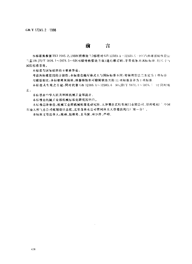 GB/T 17241.2-1998 标准预览