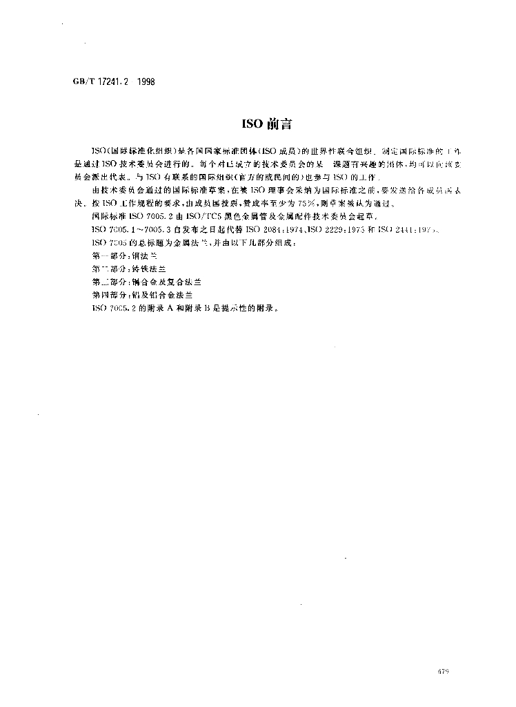 GB/T 17241.2-1998 标准预览