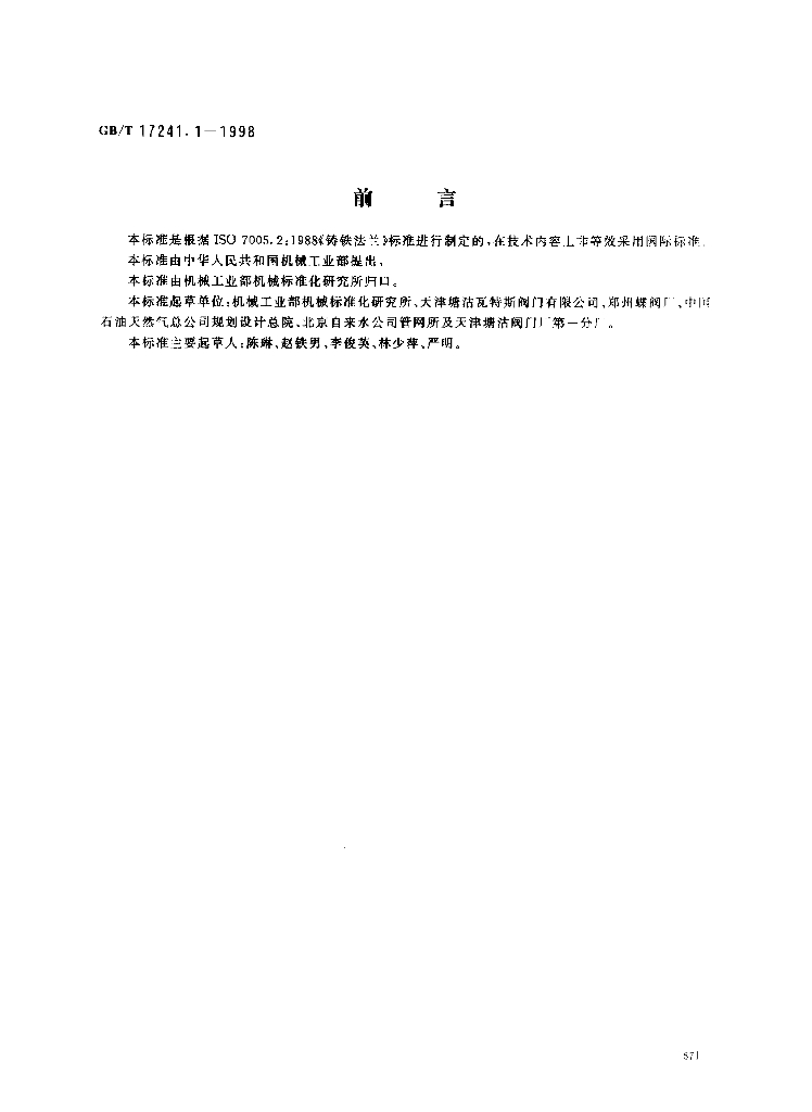 GB/T 17241.1-1998 标准预览