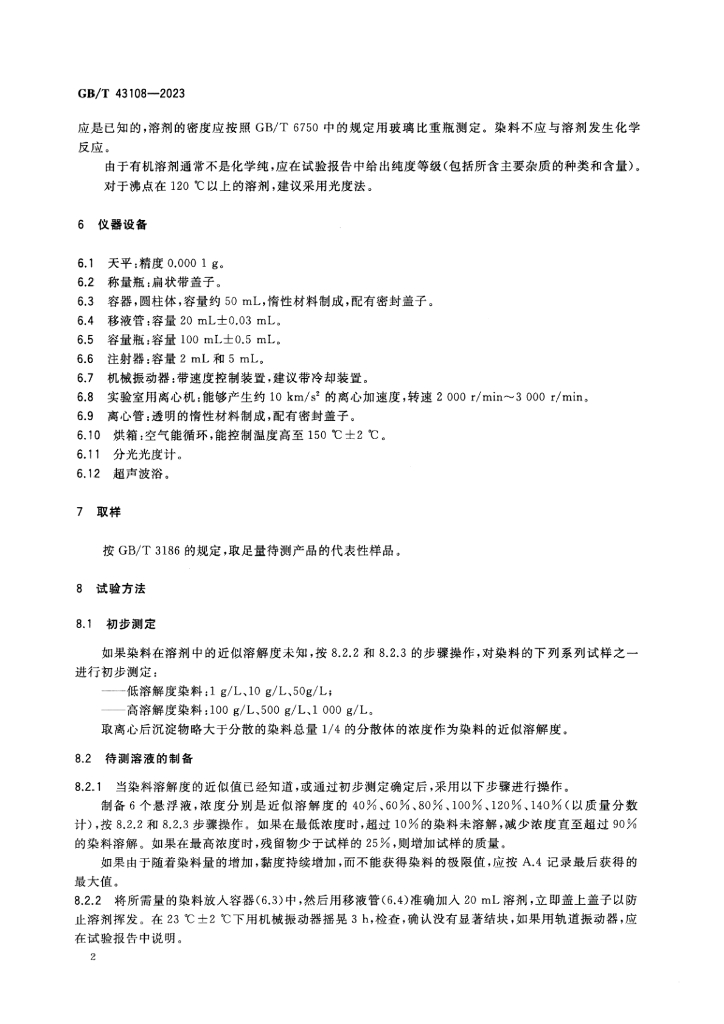 GB/T 43108-2023 标准预览