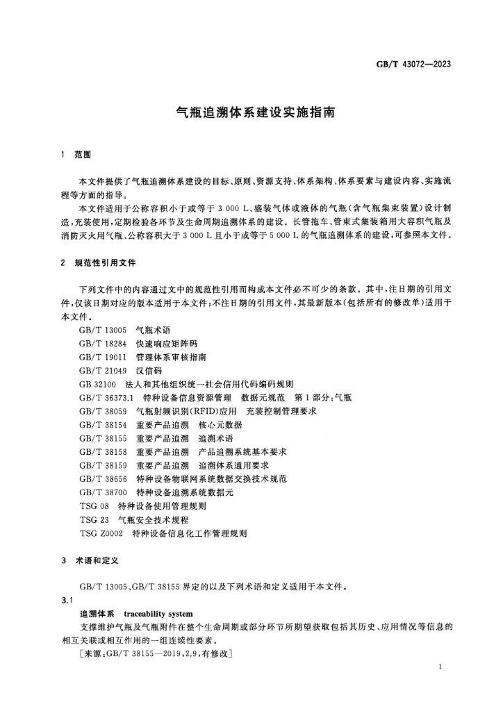 GB/T 43072-2023 标准预览