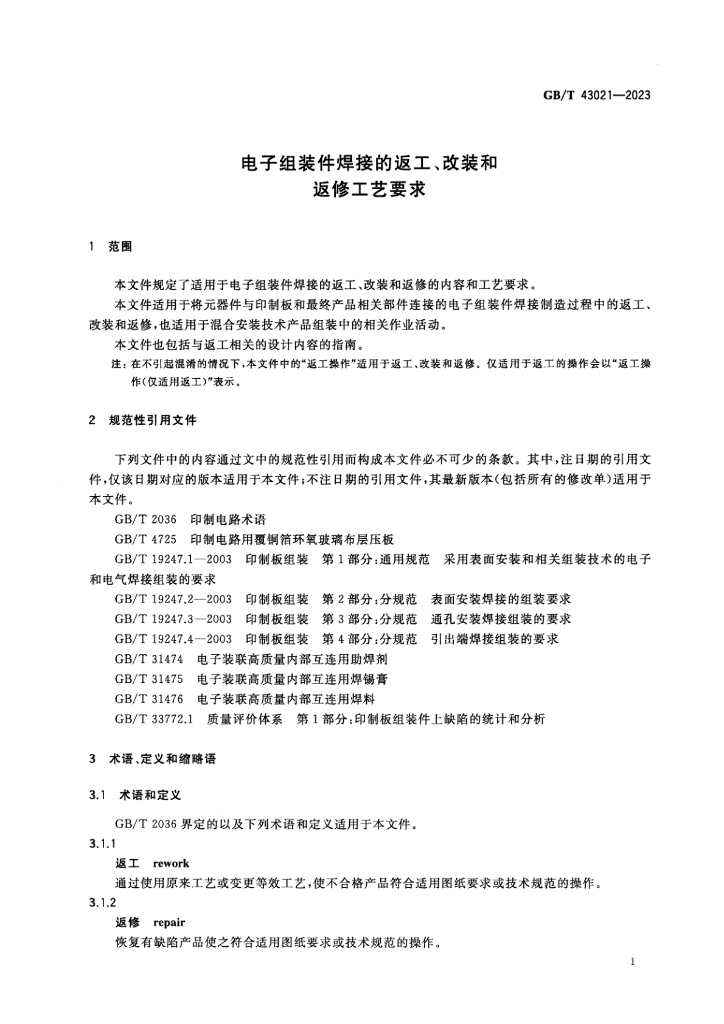 GB/T 43021-2023 标准预览
