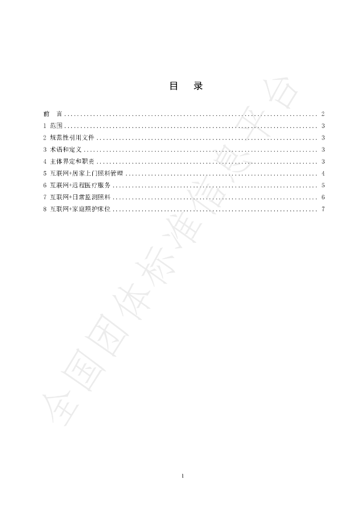 T/SISTB 009-2024 标准预览