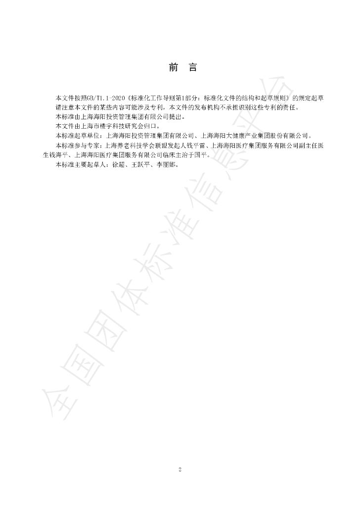 T/SISTB 009-2024 标准预览