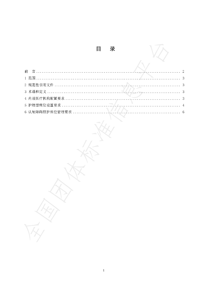 T/SISTB 010-2024 标准预览