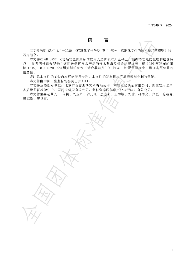 T/WSJD 005-2024 标准预览