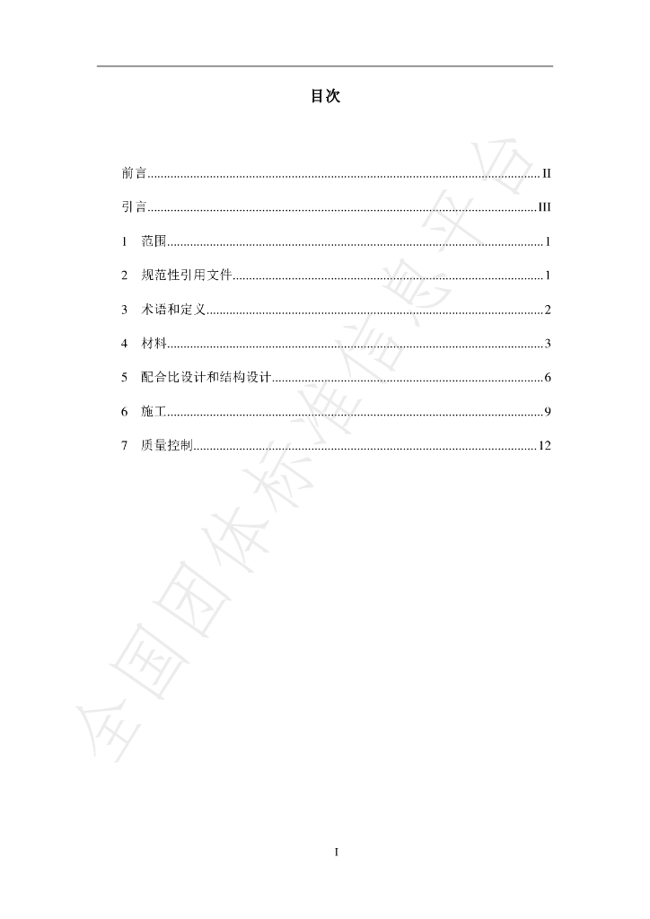 T/SMHTA 005-2024 标准预览