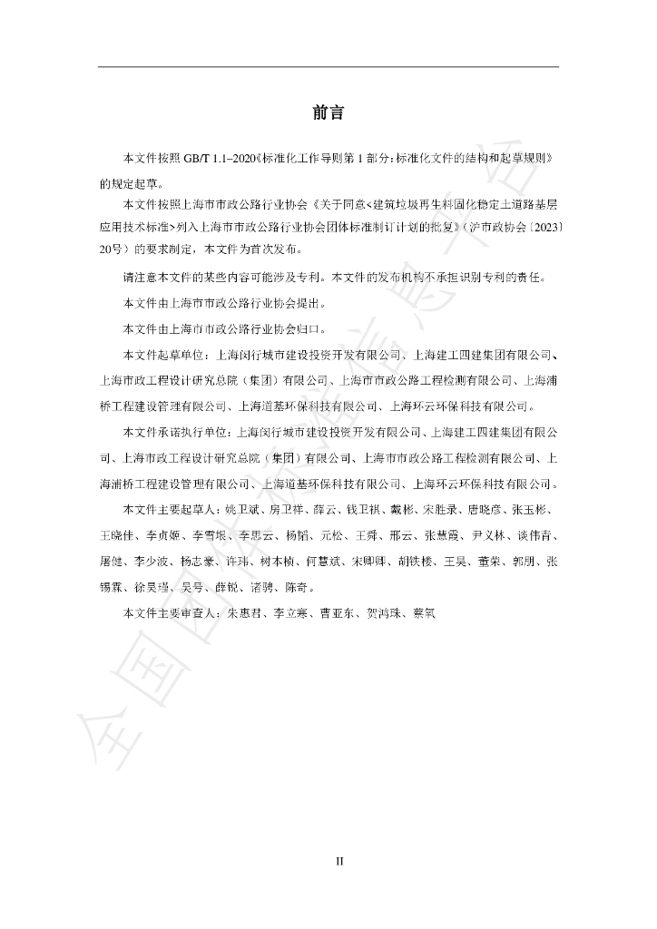 T/SMHTA 005-2024 标准预览