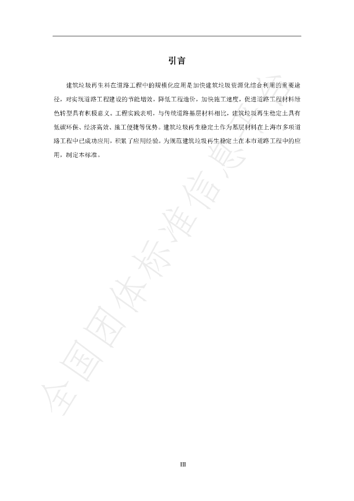 T/SMHTA 005-2024 标准预览
