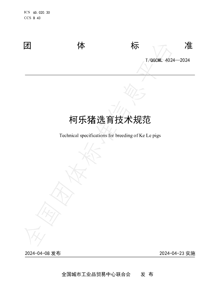 T/QGCML 4024-2024 标准预览