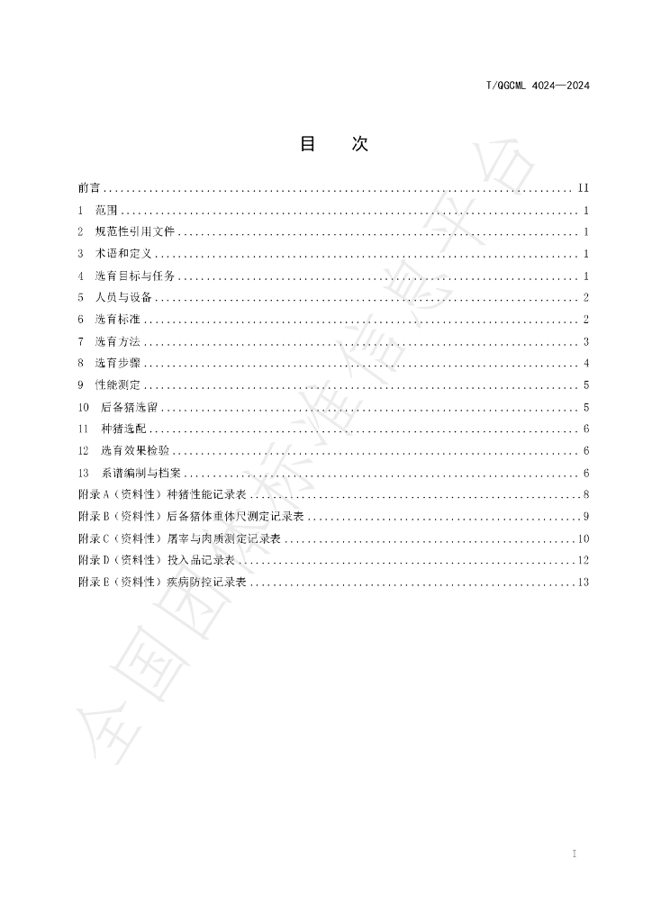T/QGCML 4024-2024 标准预览