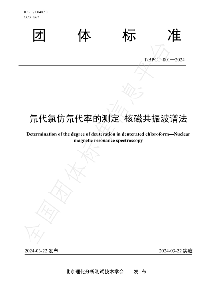 T/BPCT 001-2024 标准预览