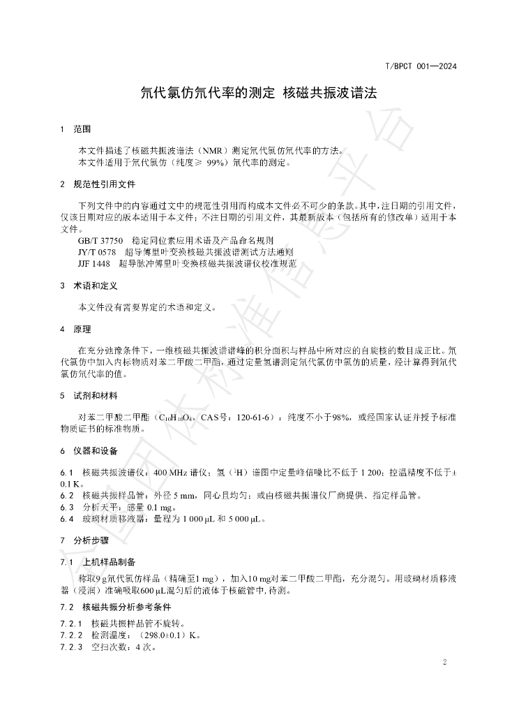 T/BPCT 001-2024 标准预览