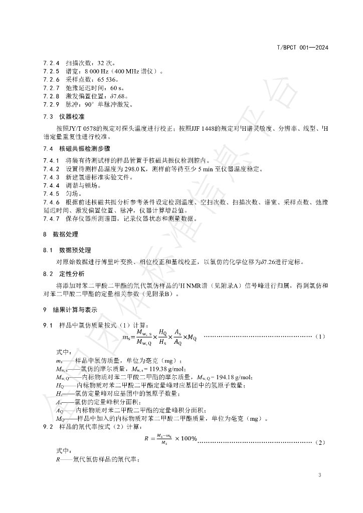 T/BPCT 001-2024 标准预览