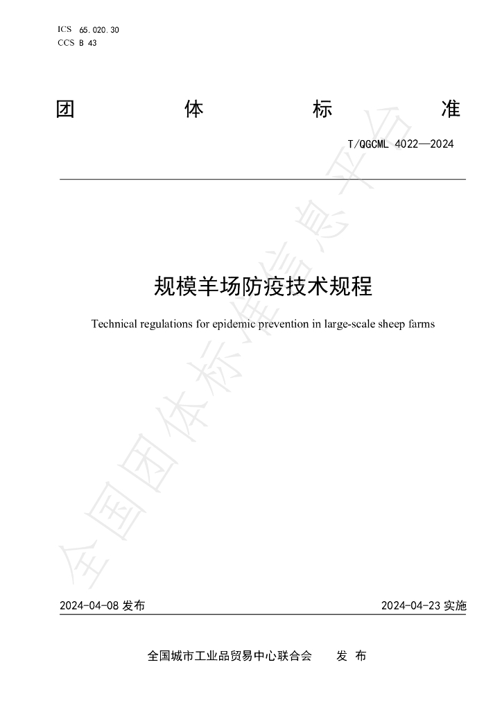 T/QGCML 4022-2024 标准预览