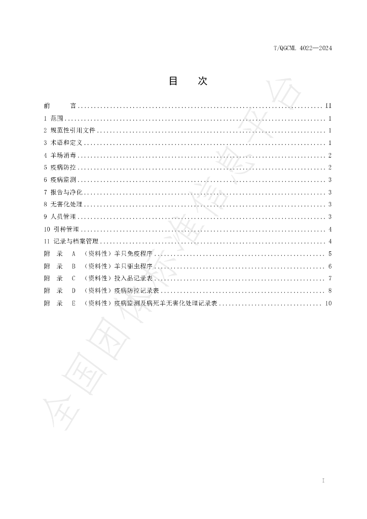 T/QGCML 4022-2024 标准预览