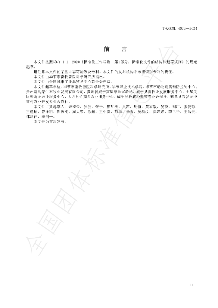 T/QGCML 4022-2024 标准预览
